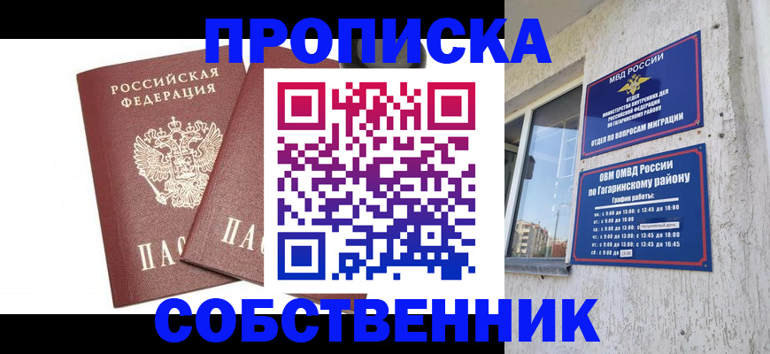 прописка в квартире в Выборге